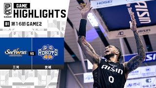 【ハイライト】シーホース三河vs茨城ロボッツ｜B1 第16節GAME2｜1.7.2024 プロバスケ (Bリーグ)