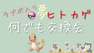 【ポケモンSV】 何でも交換会【初見さん歓迎】