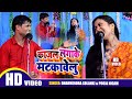 #Video - काजल लगाके मटकावेलु - Dharmendra Solanki & Pooja Nigam - भोजपुरी - New Bhojpuri Song 2020