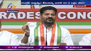 కాంగ్రెస్  సభ్యత్వం తీసుకున్న వారికి 2 లక్షల బీమా | Rs.2 Lakh Insurance For Congress Members