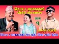 भाइरल बिराजको र बालचन्द्रकोे र्याप दोहोरी ब्याटल मिना बेहोस dDhading Gajuri New Live dohori Rap 2081