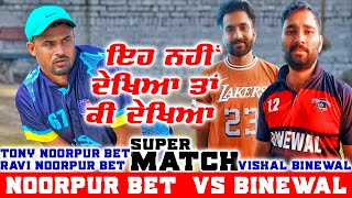 Noorpur Bet Vs Binewal | Semi Final | Noorpur Bet Cricket Cup 2023