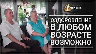 Отзыв №81 Оздоровление в любом возрасте возможно. Узнай про силу Синтезита.  Отзыв семьи.