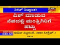 ಮಂತ್ರಿಗಿರಿಗೆ cm ಮೇಲೆ ಶುರುವಾಯ್ತು ಒತ್ತಡ sessionಗೂ ಮೊದಲೇ ಅರ್ಹರಿಗೆ ಮಂತ್ರಿ ಪಟ್ಟ ಕೊಡ್ತಾರಾ bsy