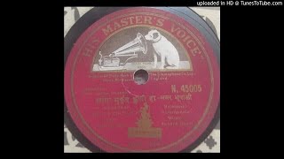 Sanga mukund kuni ha pahila- Pt.Nagarkar \u0026 Asha   with chorus  film Amar Bhupali N45005