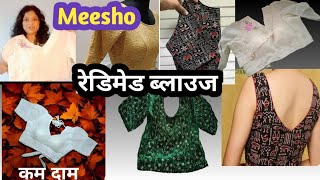 meesho readymade blouses-2#fashionable#reasonable#stylish#trendy#under budget#free shipping#easy