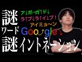 Gero変なイントネーション､謎ワード集【肉チョモ切り抜き】