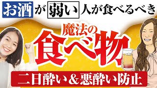 あなたがお酒に弱い原因と二日酔い＆悪酔い防止策