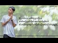 စံပယ်ဖြူလေးနဲ့တွေ့တဲ့နောက် g fatt lyrics