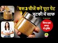 बस 2 चीज कब्ज खत्म, पेट मल शरीर सफाई - Kabj Gharelu Upchar Constipation Detox Body #constipation