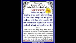 ਹੁਕਮਨਾਮਾ ਸ਼੍ਰੀ ਦਰਬਾਰ ਸਾਹਿਬ ਜੀ ੧੯ ਮਾਘ ਬੁੱਧਵਾਰ ੫੫੪ ਨਾਨਕਸ਼ਾਹੀ 1 ਫਰਵਰੀ 2023 #shorts