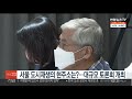 서울 도시재생의 현주소는 …대규모 토론회 개최 연합뉴스tv yonhapnewstv