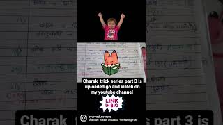 charak samhita tricks #viral #shorts #viralshorts #video #viralvideo #ytshorts