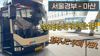 [4K] 고속버스 서울고속버스터미널 - 마산고속버스터미널 주행영상(Express Bus, Seoul - Masan)