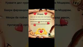 Модар❤️❤️❤️  ||  Угук-сити. #УГУК #модар #топ #шортс #рекомендации #шеьр #очачон #бехтарин #суханхо