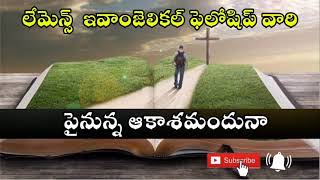 పైనున్న ఆకాశమందునా || Painunna akasamandunna || Telugu Christian Songs