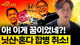 닛산-혼다 결별! 결국 애플 제조사 폭스콘과 합병?