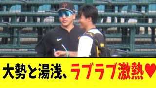 大勢と湯浅、ラブラブ激熱♥　【2chなんj反応】