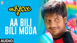 Aa Bili Bili Moda Song | Aathmeeya Movie |Akul Balaji Smitha | Manoj George |Kaviraj