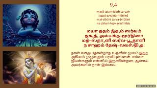 Bhagavad Gita Chapter 9 Verses 4 - 6 (பகவத் கீதை அத்தியாயம் – 9.4-9.6)