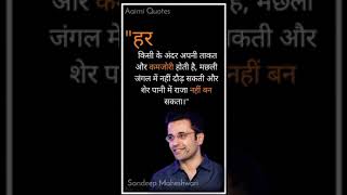 #Short,POWERFUL MOTIVATIONAL VIDEO By Sandeep Maheshwari | Best Inspirational Quotes in Hindi