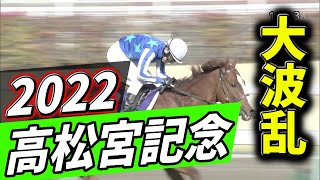 【競馬ニュース】【高松宮記念】3連単278万円越え！大波乱の高松宮記念を回顧