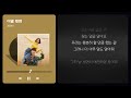 세소라pick 너와의 이별이 그려지던 순간 🎧권진아 이별 뒷면 가사ver.