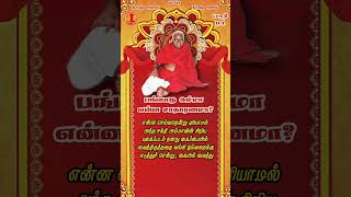 பங்காரு அம்மா என்ன சாதாரணமா !! பகுதி 114..Bangaru Amma Enna Satharanama Part 114 !!