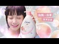 多芬 dove －【go fresh沐浴乳】給你意想不到的清爽 ol篇 caroline