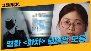 남의 인생을 훔치려던 범죄자들, 그들의 심리는?ㅣ그알PICK
