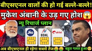 BSNL 5G Launch In India ? Jio, Airtel को लगा झटका ! Latest Updates \u0026 Future Plans | BSNL Service