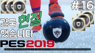 PES2019 myCLUB (위닝2019,ウイイレ2019) - #공뽑기 결국 현질했습니다. 검공잔치~~!!