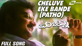 Cheluve Eke Bande (Patho) | Majnu | Giri Dwarakish  | Kannada Video Song
