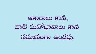 ఇతరులతో నిన్ను నీవు పొల్చుకోకు...!| @anjitechintelugu