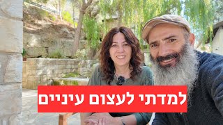 ״לשכוח״ ככלי לריפוי | יחיאל וענת הררי