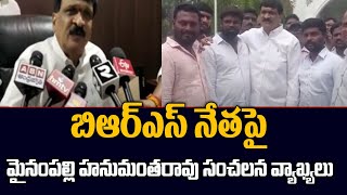 నీకు అంత సత్తా ఉంటే చూసుకుందాం | Mynampally Hanumanth Rao Sensational Comments On BRS Leader | TV5