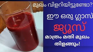 ഈ തണുപ്പിൽ മുഖം ചുവന്നു തുടുത്ത് ചർമ്മത്തിലെ ചുളിവുകൾ മാററി യുവത്വം നിലനിർത്താം