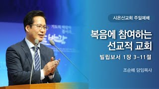 [Live] 시온산교회 주일 3부예배(25.1.5)