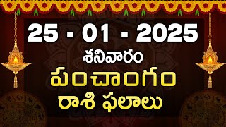 25th January 2024 saturday | telugu rasi phalalu today | today rahi phalalu |today jathakam telugu