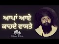 AAPAN AYE KAHDE VAASTE || SANT KARTAR SINGH JI KHALSA BHINDRANWALE || DAMDAMI TAKSAL ||