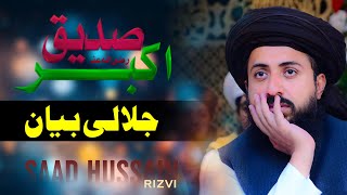 Shan E Sidique E Akbar 2024Best Bayan By Saad Hussain Rizvi 2024 Lall Pul Lahore