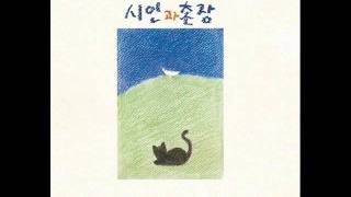 시인과 촌장 - 풍경