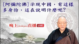 劉淨老師 無量壽經科註第六品複講（第二0六集）