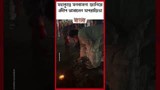 মহাকুম্ভে মনবাসনা জানিয়ে প্রদীপ ভাসালেন অপরাজিতা