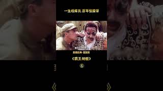 【八戒】人間再無張國榮，世間再無程蝶衣，陳凱歌巔峰之作《霸王别姬》2#shorts