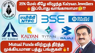 35% மேல் கீழே விழுந்த Kalyaan வாங்காலாமா🤔❓Mutual Fund விற்றுத் தீர்த்த முக்கியமான பத்து பங்குகள்🔥!!