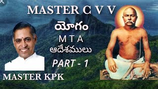 MASTER CVV యోగం - MTA ఆదేశములు , part - 1 || MASTER KPK