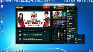 成大盃初賽 : 工科系-ZONGDA vs. 系統系-大勇猛者大丈夫