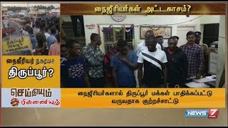 திருப்பூர் மக்களுடன் மோதும் நைஜீரியர்கள் : பதறவைக்கும் பின்னணி தகவல்கள்