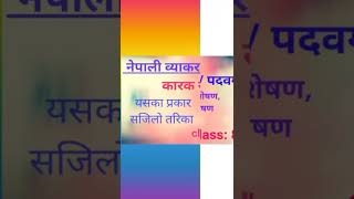 व्याकरण(nepali grammar)😍